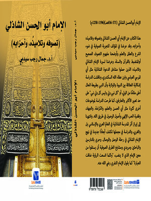 cover image of الامام ابو الحسن الشاذلي